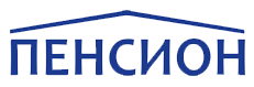 Пенсион